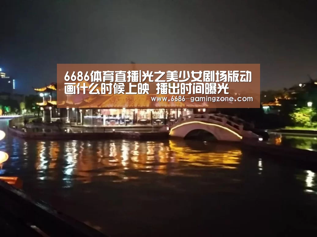 6686体育直播