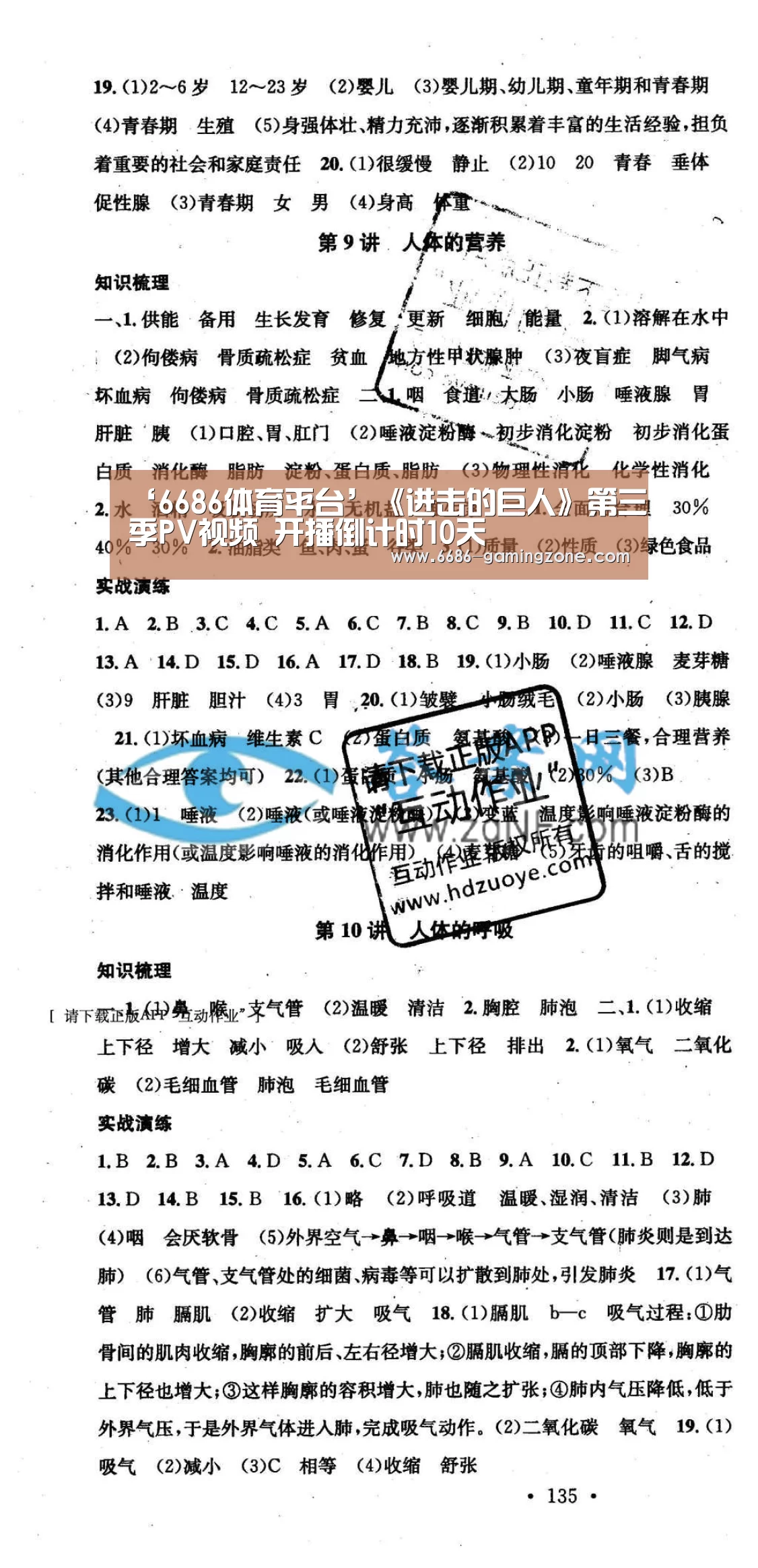 ‘6686体育平台’《进击的巨人》第三季PV视频 开播倒计时10天(图4) 6686电竞官网